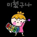 사이좋은 꼬꼬마들