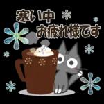 黒ねこの秋・冬便り