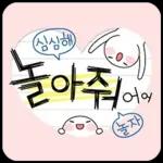 토닥토닥 해줘~ㅠㅠ