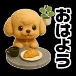 トイプードルの3D北欧カフェ/ずっと使える