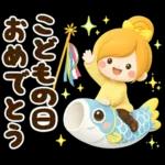 ず〜っと使える♪お祝いイベント＆日常言葉