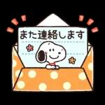 【結びのひとこと】ゆるカワ♪スヌーピー