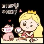 너 보는 눈이 있구나? 공주티콘