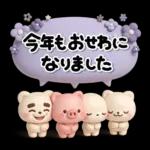 み～んな使える♡大人達の年賀スタンプ2026