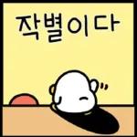 산에 갈까?