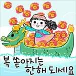 사랑하는 그대에게 새해 인사