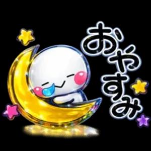おやすみ - getsticker.com