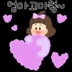 엄마 사랑 어른이 봉봉