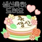 가정의 달 감사 톡톡 (딸.ver)