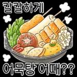 따끈따끈~! 겨울 간식 디저티콘