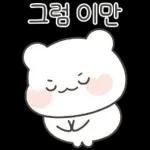 공손하게 말해용