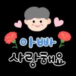 가정의 달 사랑가득 캘리톡