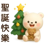 萌白熊*暖心實用問候