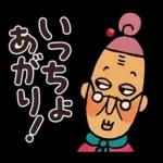もったいないばあさん