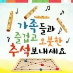 행복한 추석인사
