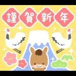 飛び出す▶2025干支★午年のお正月♬