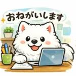 超かわいいサモエド犬の日常 普段使いに！