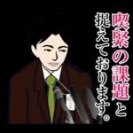 官僚答弁LINEスタンプ