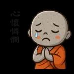 來自小沙彌的祝福47