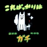 年中使えるぞ！よくばりスタンプ