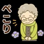 ほがらかシニア✨家族連絡スタンプ:女性