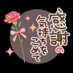 母の日❤父の日 感謝をこめて