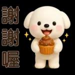 可愛白狗＊日常實用貼