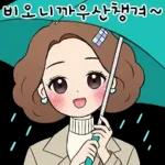 예쁜말하는 그녀 3