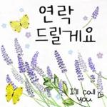 예쁜 꽃 다정한 일상인사톡