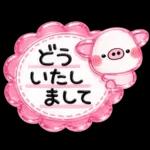 ず～っと使える♡ぶたさんの毎日スタンプ