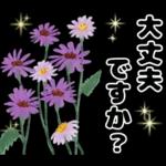 毎日使える やさしいお花の挨拶スタンプ