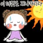 발그레의 여름톡