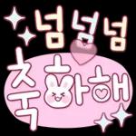 토끼토끼토끼 토끼글씨!!