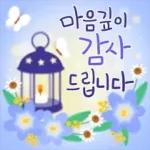 향기로운 봄꽃 메세지