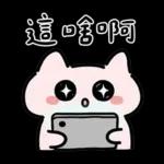 粉貓手機傳心意篇