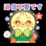 みんなに送れる☆アンパンマンやさしい言葉