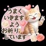 にゃんこ達の❤️気持ちたっぷり長文❤ねこ