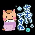 やさしい馬の冬の日常会話と年末年始