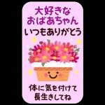 家族へ送る♡ほっこりBIGな感謝スタンプ