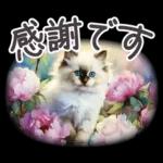 冬春 応援 水彩 ねことお花✿大人上品お花