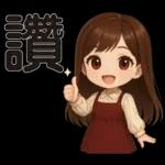 可愛女孩 * 日常實用貼 *