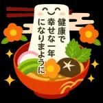 幸せ願う新春あいさつ＆縁起もの集