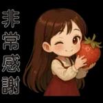 可愛女孩 * 日常實用貼 *