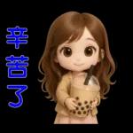 甜女孩-日常實用貼圖
