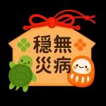 お正月のごあいさつ～