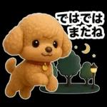 トイプードルの3D北欧カフェ/ずっと使える