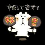 くまぴ★推し好きハート