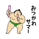 動くおすもうちゃん【アツい日も使える】