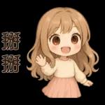 萌女孩**日常實用貼圖