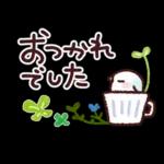 大人のやさしい♡応援スタンプ